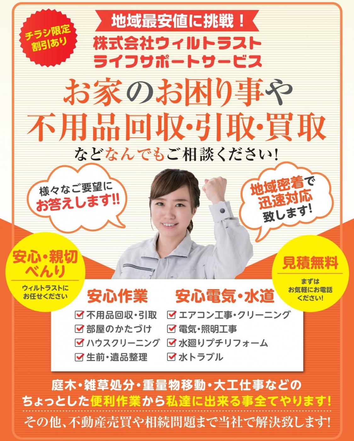 お家のお困りごとや不用品回収・引取・買取などなんでもご相談ください!